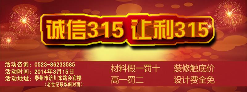 泰州装修公司-泰州面对面装饰-泰州装修公司315活