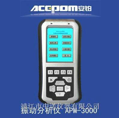 供应手持式振动分析仪APM-3000