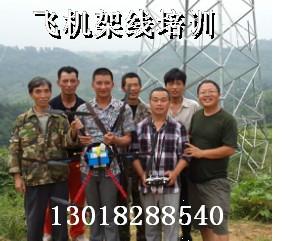 供應(yīng)遙控航模無(wú)人機(jī)飛機(jī)放線培訓(xùn)，無(wú)人機(jī)飛線現(xiàn)場(chǎng)培訓(xùn)，現(xiàn)場(chǎng)培訓(xùn)無(wú)人機(jī)