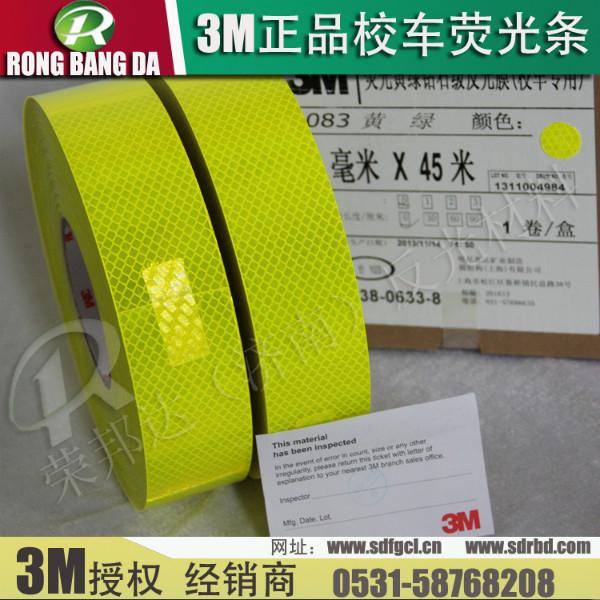 供應(yīng)3M校車熒光條山東濟(jì)南反光材料