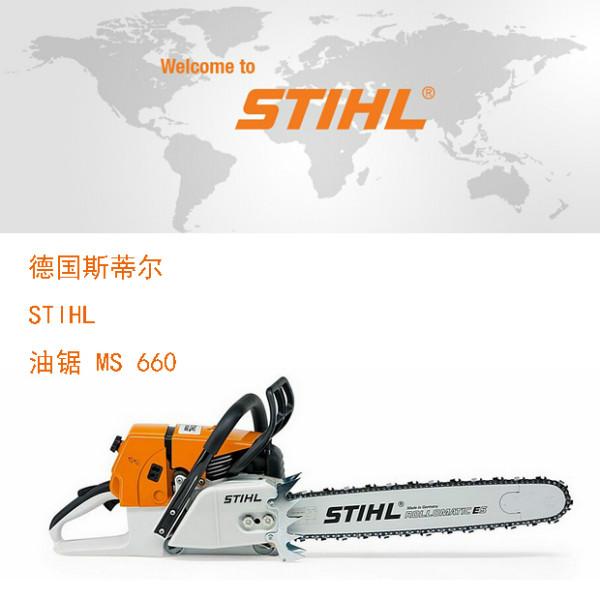 MS660德國(guó)斯蒂爾STIHL油鋸圖片