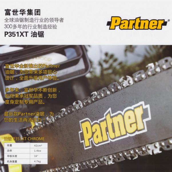 P351XTPartner油锯富世华图片