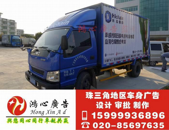 供應(yīng)佛山車身廣告安裝