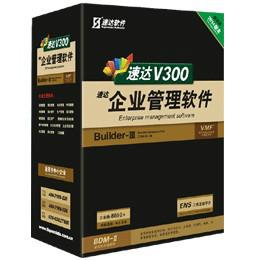 速达V300工业版（进销存、财务、生产、项目、CRM、OA、分销）