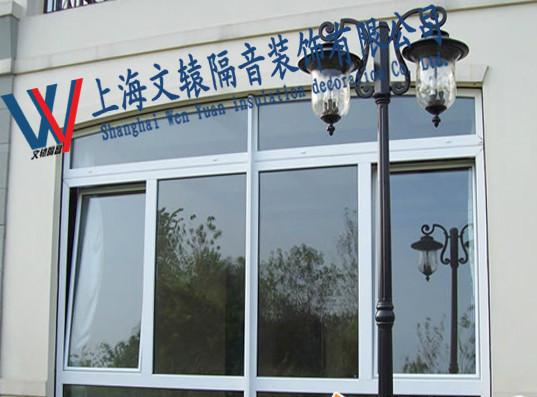 供應(yīng)哪里有做靜聲窗戶的/三層真空隔音窗/上海文轅隔音門窗/品牌隔音窗