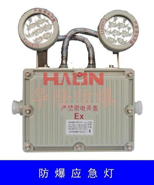 供應(yīng)BYD防爆安全出口燈BAJ52防爆應(yīng)急燈