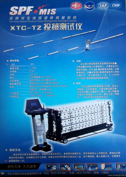 供應(yīng)黑龍江省投擲測(cè)試儀/學(xué)生投擲測(cè)試儀