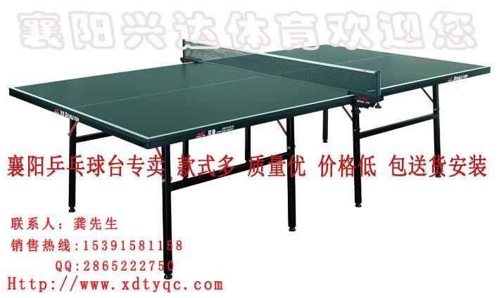 買便宜乒乓球臺*襄陽興達(dá)體育器材 一臺也是批發(fā)價 免費(fèi)送貨安裝
