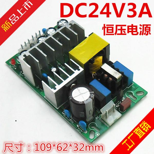供應(yīng)24V3A恒壓電源隔離電源板