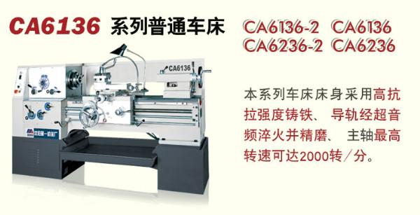 供应沈阳CA6136普通车床沈阳车床广东总经销图片