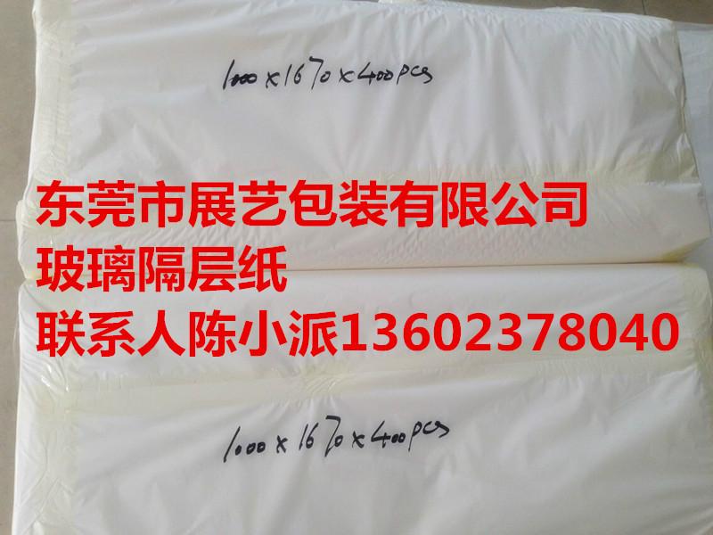 供應(yīng)廣東玻璃隔層紙間隔紙廠家