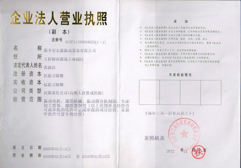 新乡市宏源振动机械设备有限公司