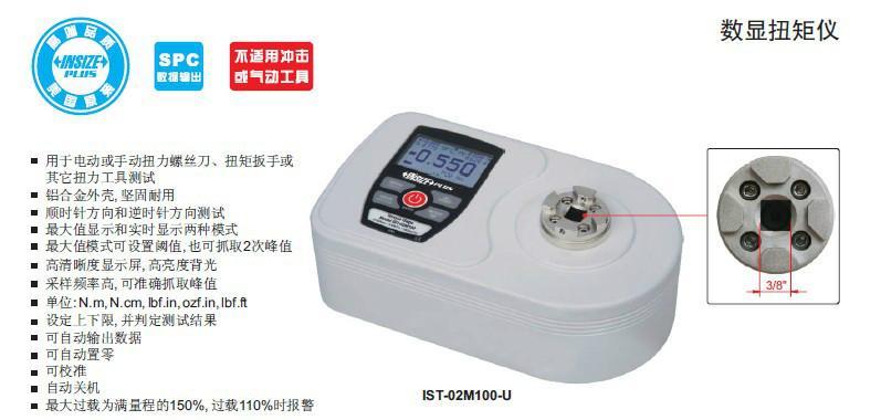 供應(yīng)數(shù)顯扭矩儀，數(shù)顯扭矩儀批發(fā)，英示INSIZE數(shù)顯扭矩儀