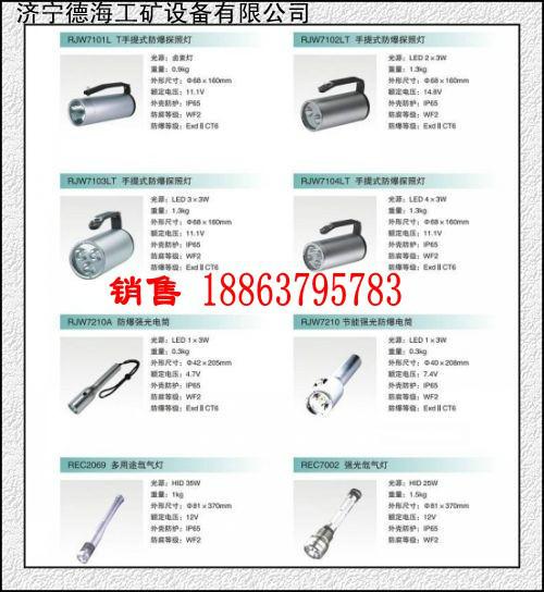 手提式防爆探照燈圖片