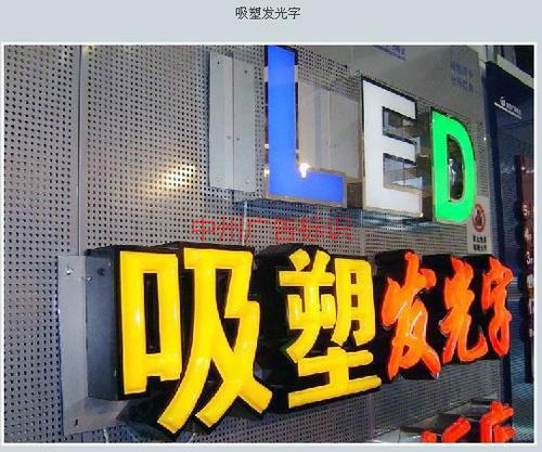 供應(yīng)沖孔字制作好的圖片_工廠內(nèi)的發(fā)光字制作圖