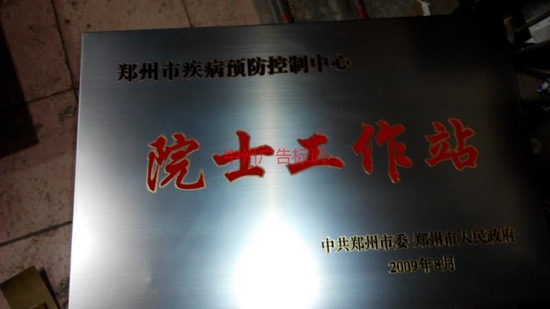 供應(yīng)鄭州堆金獎牌制作廠家；不銹鋼堆金；鍍金標(biāo)牌
