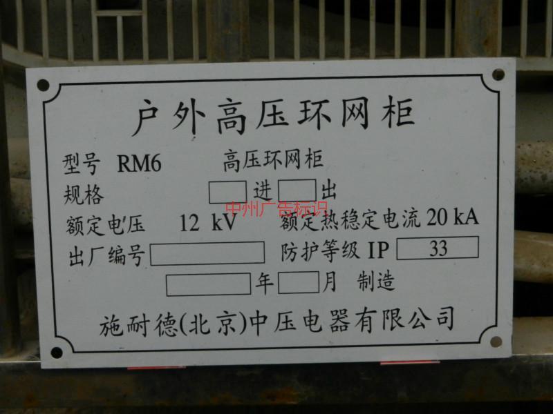 供應(yīng)設(shè)備銘牌，機器標牌，金屬標牌