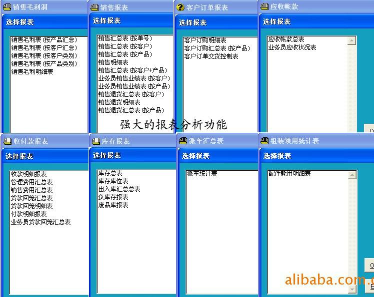 進銷存管理軟件圖片/進銷存管理軟件樣板圖 (4)