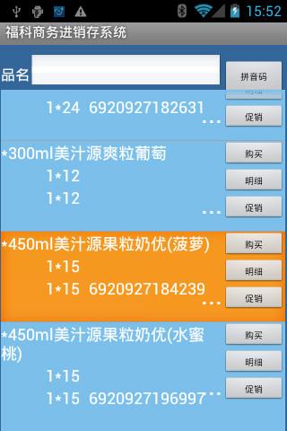 供應(yīng)安卓版手機(jī)移動(dòng)進(jìn)銷存系統(tǒng)