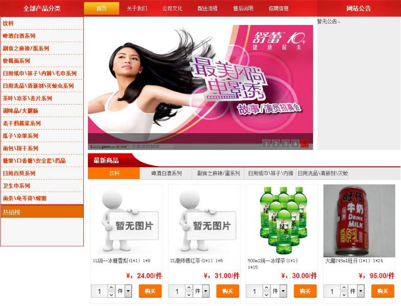 供應(yīng)?？凭W(wǎng)上商城管理系統(tǒng)軟件