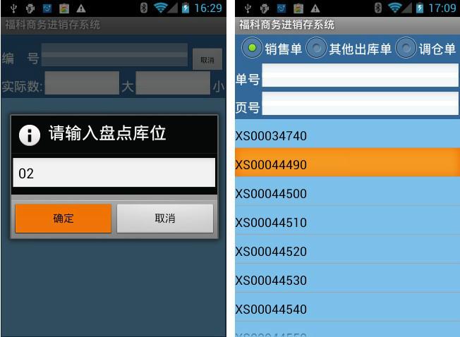 供應(yīng)安卓版手機(jī)移動(dòng)進(jìn)銷存系統(tǒng)