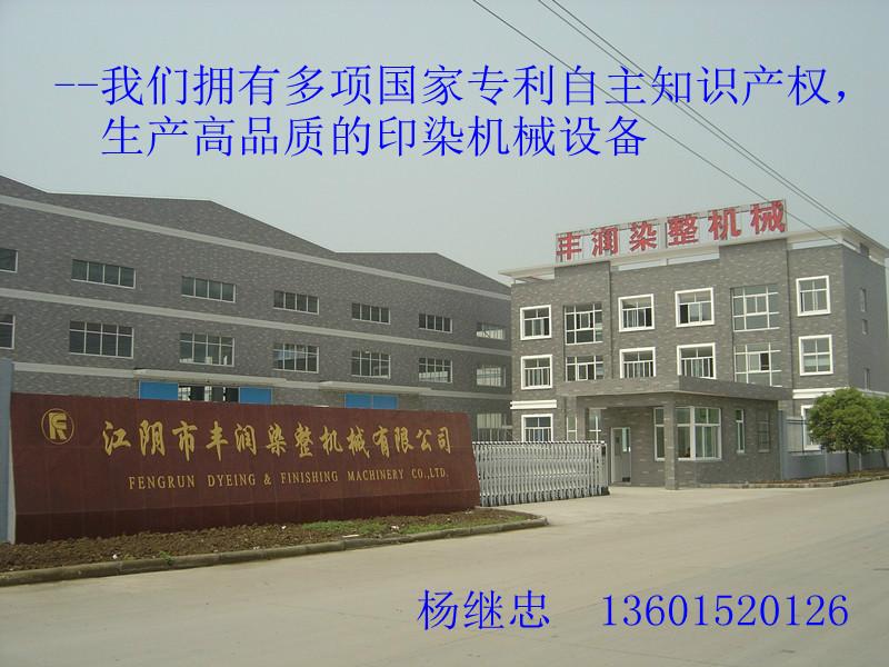 供應溢流染色機