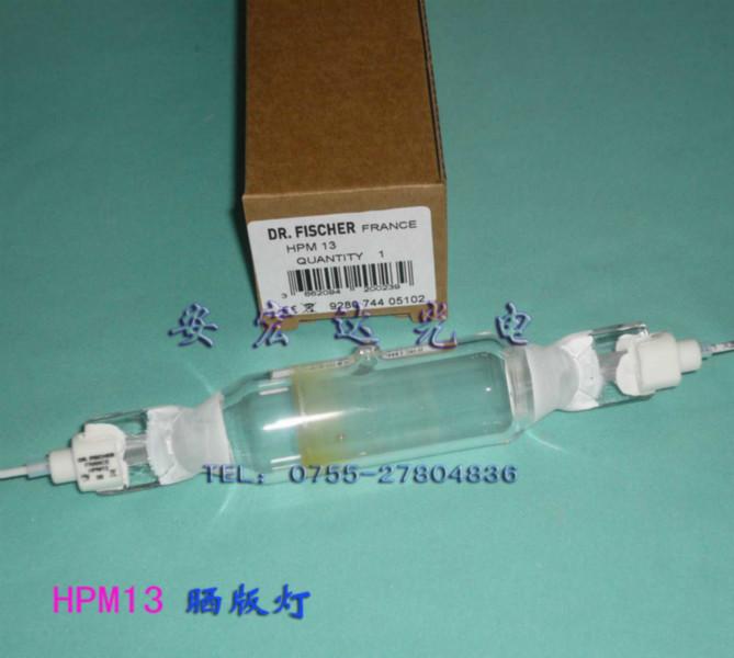 供應(yīng)曬版燈HPM13，曬版燈HPM13批發(fā)，曬版燈HPM13供應(yīng)商，曬版燈HPM13代理商