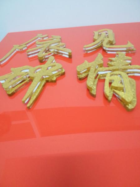 供應(yīng)*水晶字廣告字8+3廣告字背景墻