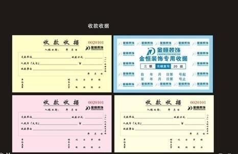 供應(yīng)石家莊聯(lián)單收據(jù)表格制作印刷廠