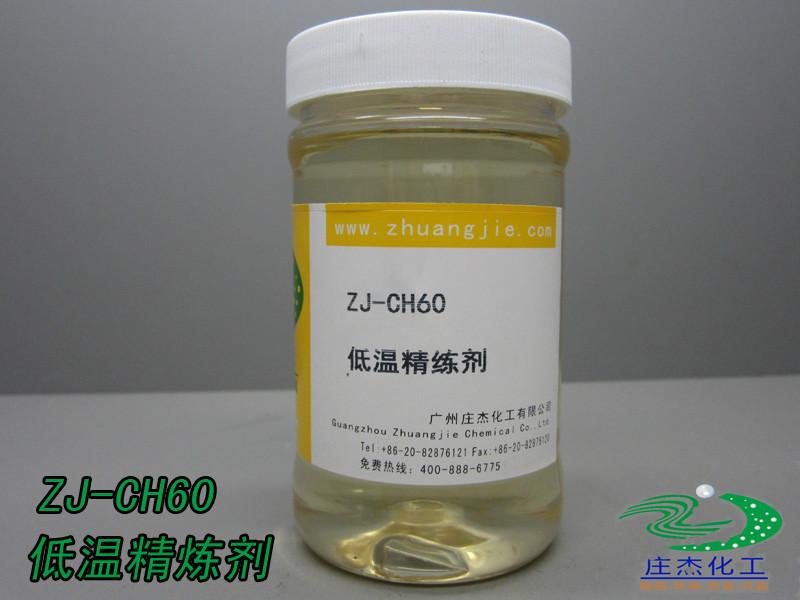 供應(yīng)新配方低溫精練劑