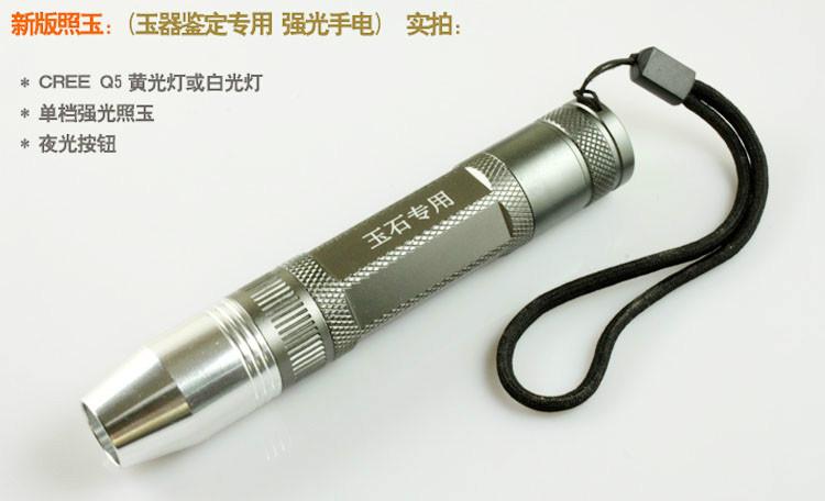供應(yīng) 照玉石*手電筒充電珠寶手電