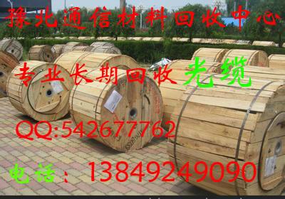 供應(yīng)通信光纜回收中心－通信光纜回收站－通信光纜回收點(diǎn)