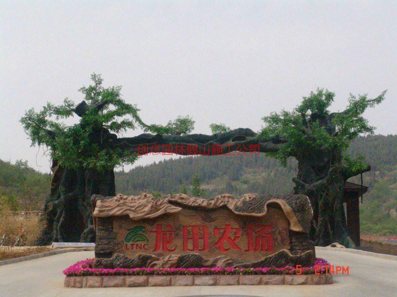 供應(yīng)生態(tài)園假樹大門施工 生態(tài)園假樹大門制作 生態(tài)園假樹大門報價