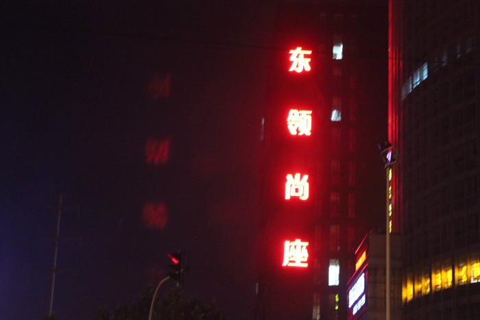 供應(yīng)博軍廣告制作發(fā)光字炫彩發(fā)光字