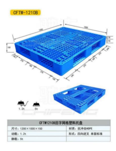 供应保定塑料托盘