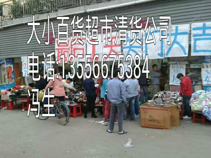 供應(yīng)深圳百貨清貨公司