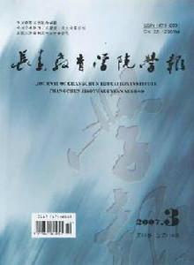 長春教育學(xué)院學(xué)報電話圖片