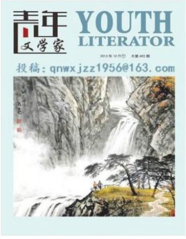 供應(yīng)西江月雜志社電話，西江月編輯部郵箱
