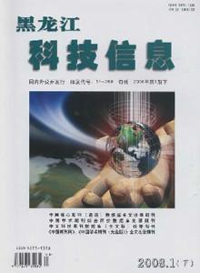 黑龍江科技信息雜志社電話圖片