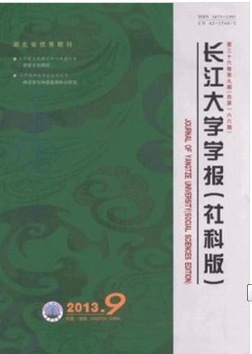供應(yīng)長江大學(xué)學(xué)學(xué)報怎么投稿/長江大學(xué)學(xué)報的電話/本科學(xué)報