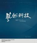 供應(yīng)藝術(shù)科技雜志社征稿，藝術(shù)類?？?  src=