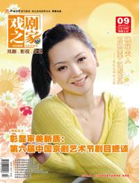 供應戲劇之家雜志社電話，戲劇之家編輯部郵箱