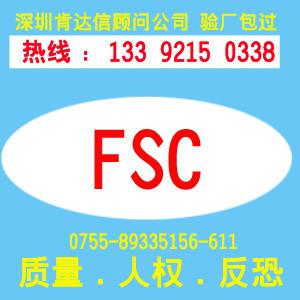 FSC认证咨询图片