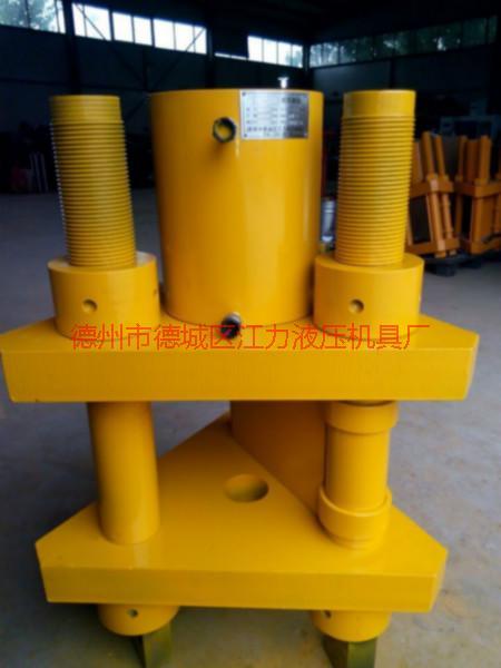 江力液壓機(jī)具廠供應(yīng)液壓履帶拆卸器|向用戶提供提供安全、優(yōu)質(zhì)、*的液壓機(jī)具產(chǎn)品和服務(wù)