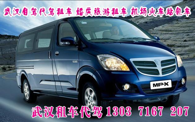 供應武漢專業(yè)長途租車長途代駕司機，正規(guī)租車公司可刷卡開票