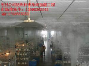 供應(yīng)造紙廠降溫加濕/印刷廠降溫加濕/噴霧降溫加濕工程