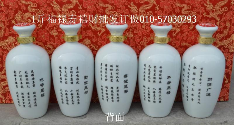供應(yīng)五福臨門(mén)酒瓶，1斤裝陶瓷酒瓶批發(fā)