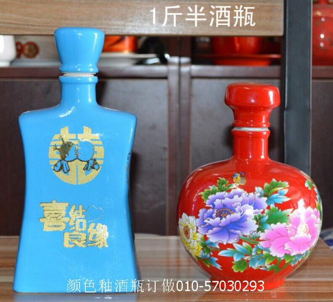 供應(yīng)牡丹江酒瓶中國紅酒瓶1斤裝紅色酒瓶訂做