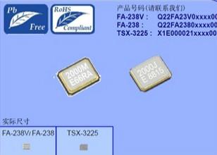 供应FA238V晶振 爱普生晶振 石英贴片晶振 现货热卖
