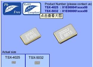 TSX-5032晶振图片